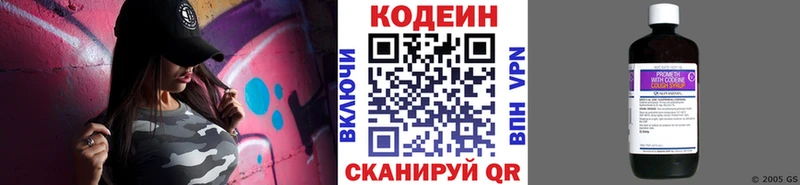 ОМГ ОМГ   Андреаполь  Codein напиток Lean (лин) 